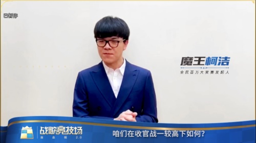 柯洁开启《战歌竞技场》百万赛“人狗大战2.0”压轴对决