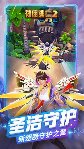 治愈与守护《神庙逃亡2》劳动节版本开启