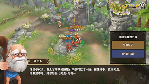 告别单身《石器时代M》结婚攻略