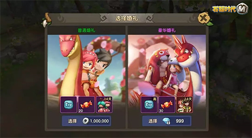 告别单身《石器时代M》结婚攻略