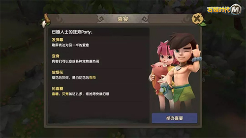 告别单身《石器时代M》结婚攻略