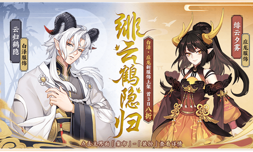 《云梦四时歌》大妖白泽今日降临，限时大礼倾情奉送！