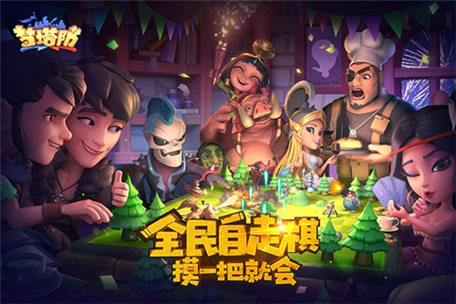 自走棋新时代 《梦塔防手游》自走军团详解