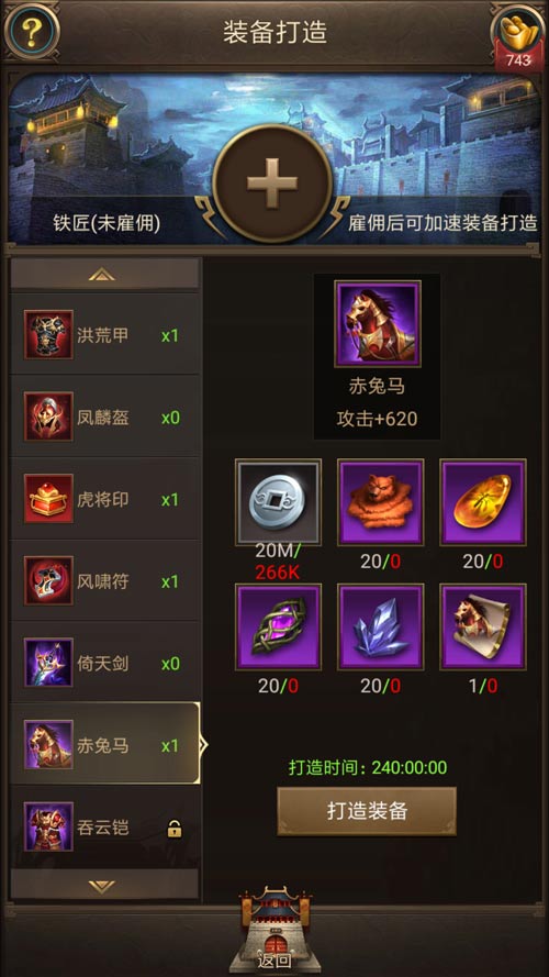 打造神兵利器 《正统三国》铁匠铺玩法详解