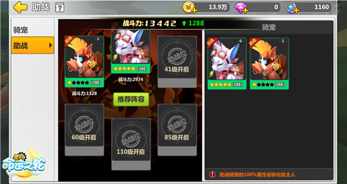 可骑可战 手游《星月-命运之轮》骑宠系统揭秘  