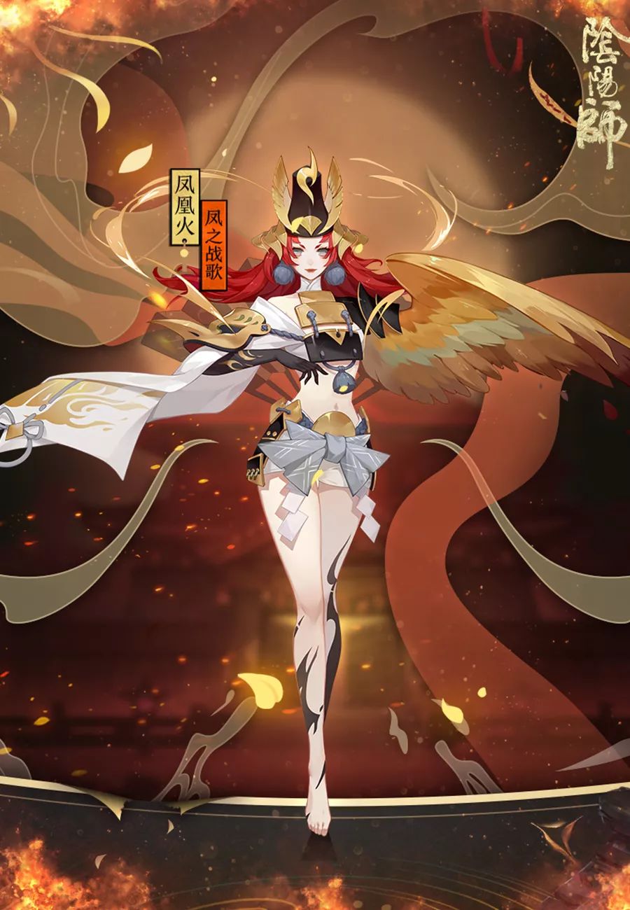 凤之战歌 《阴阳师》手游凤凰火全新皮肤曝光