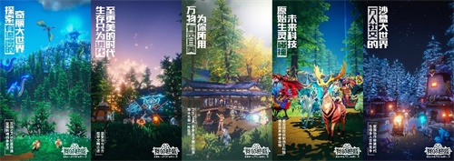 《我的起源》不删档预约火爆开启 奇丽大世界等待你探索