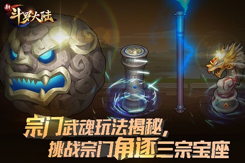《新斗罗大陆》新版本即将来袭 宗门武魂战将打响