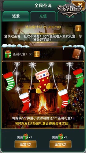 《坦克风云》圣诞节活动来袭 珍稀道具奖励带回家