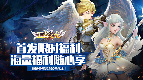 《王者之光》11月28日火爆开测 丰富限时活动助阵