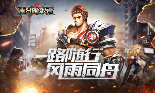 跟着主角能保命9187《末日撕裂者》护卫日记