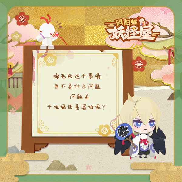 《阴阳师：妖怪屋》手游现已火爆开测 小妖怪手账曝光