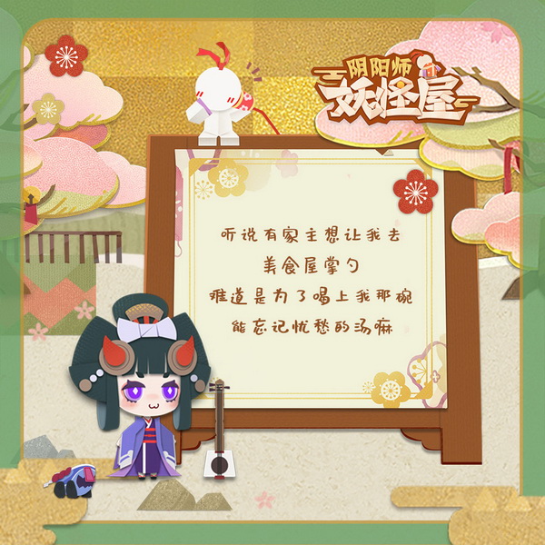 《阴阳师：妖怪屋》手游现已火爆开测 小妖怪手账曝光