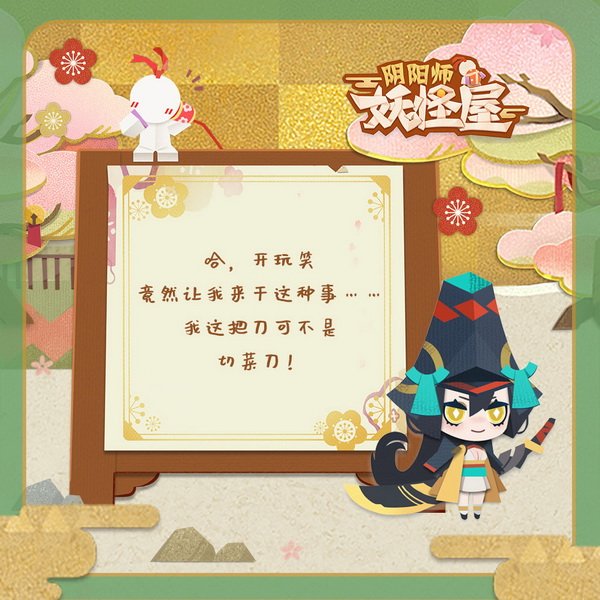 《阴阳师：妖怪屋》手游现已火爆开测 小妖怪手账曝光