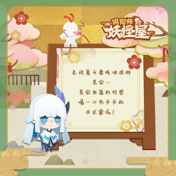 《阴阳师：妖怪屋》手游现已火爆开测 小妖怪手账曝光