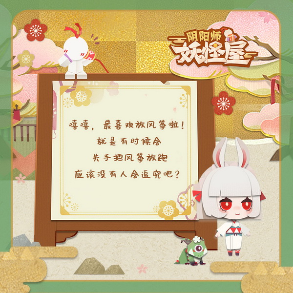 《阴阳师：妖怪屋》手游现已火爆开测 小妖怪手账曝光