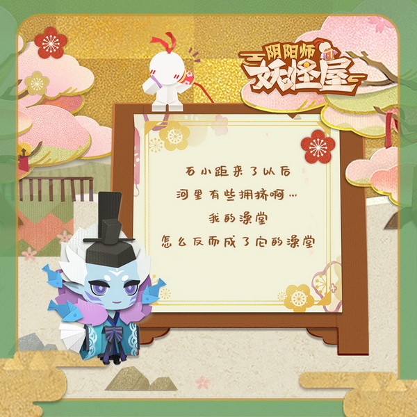 《阴阳师：妖怪屋》手游现已火爆开测 小妖怪手账曝光