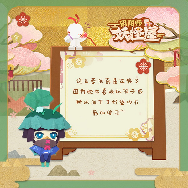 《阴阳师：妖怪屋》手游现已火爆开测 小妖怪手账曝光