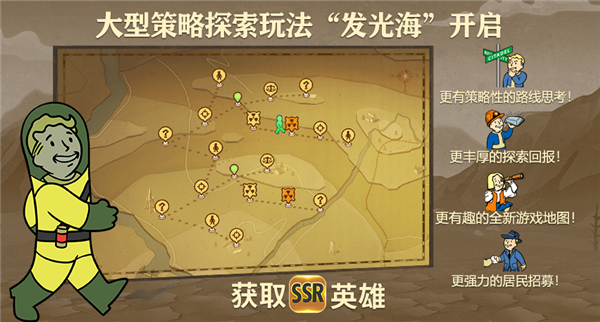 探索未知领域 《辐射：避难所OL》探索玩法发光海冒险上线
