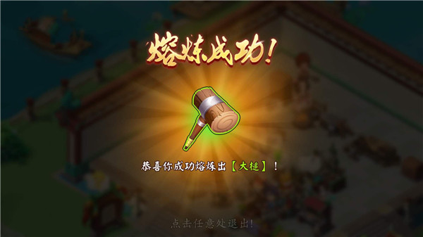 化腐朽为神奇 手游《颤抖吧三国》熔炼鼎玩法揭秘