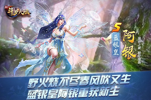 蓝银皇阿银重获新生 《新斗罗大陆》新魂师阿银6月1日上线