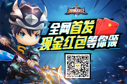 打破传统三国模式 手游《潮爆战纪》今日全网首发