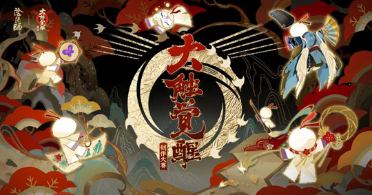 《阴阳师》手游创作大赛进行中 优秀作品赏析第一弹