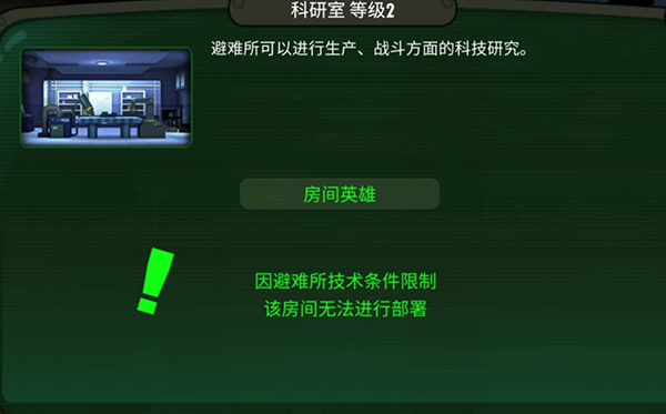 新手需知 手游《辐射：避难所Online》小白注意事项分享