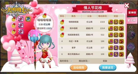 鲜花代表我的心《光明勇士》情人节活动登场