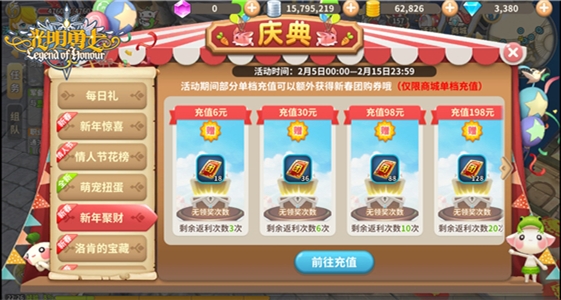 鲜花代表我的心《光明勇士》情人节活动登场