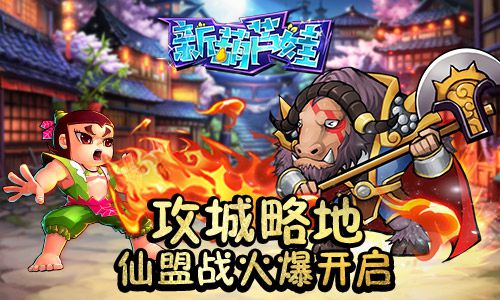 攻城略地《新葫芦娃》全新战斗火爆开启