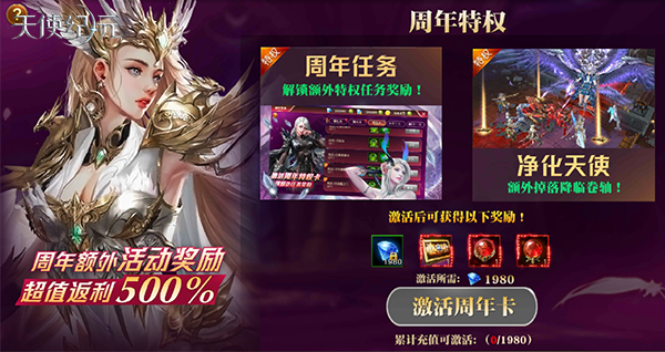 《天使纪元》周年庆典火爆来袭 海量福利曝光