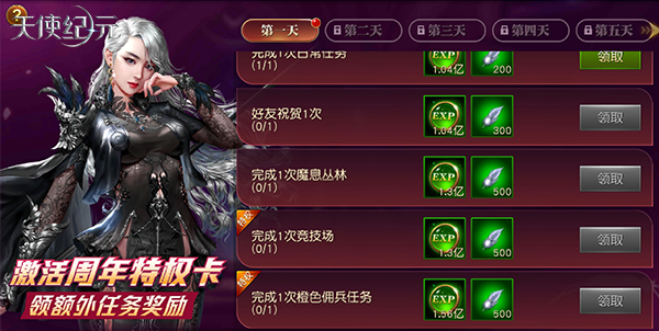 《天使纪元》周年庆典火爆来袭 海量福利曝光