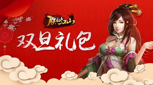 携手双旦福利 《朕的江山》新版本好玩到底