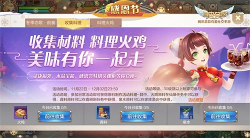 《自由幻想》手游新版本11月22日上线 全新感恩节活动曝光