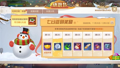 《自由幻想》手游新版本11月22日上线 全新感恩节活动曝光