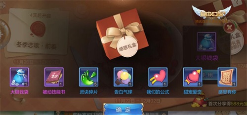 《自由幻想》手游新版本11月22日上线 全新感恩节活动曝光