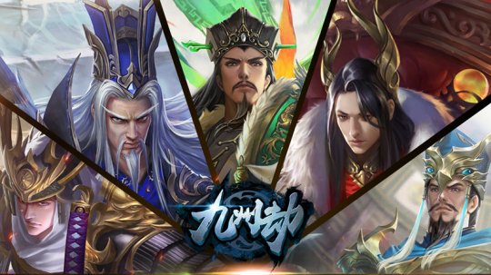 《九州劫》6月24日全平台公测 妙算军师纷纷登场