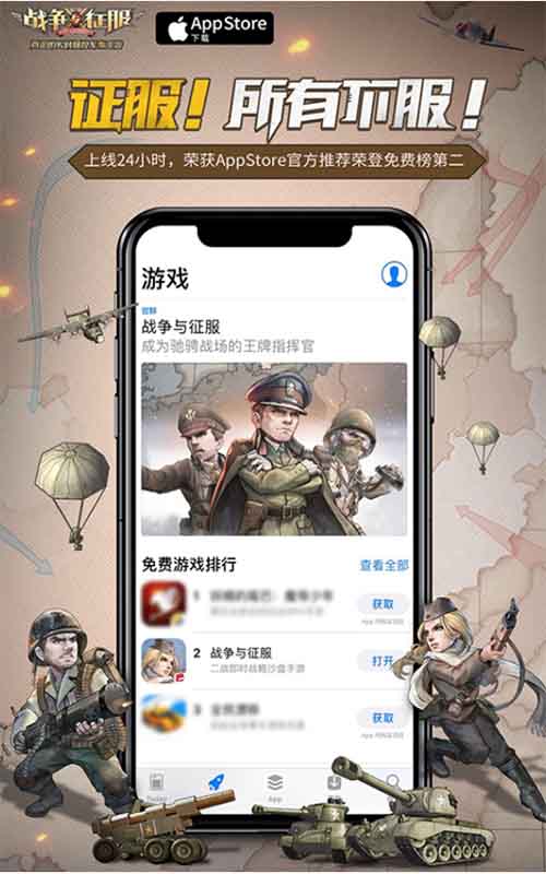 成就你的军事梦想 《战争与征服》6月19日开启终极测试