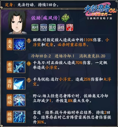 清除一切障碍 手游《火影忍者OL》新忍疾风佐助上线