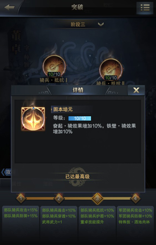 乱世权臣骑兵必备 《三国群英传-霸王之业》董卓突破来袭