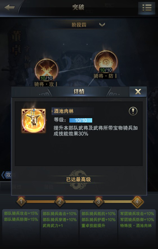 乱世权臣骑兵必备 《三国群英传-霸王之业》董卓突破来袭