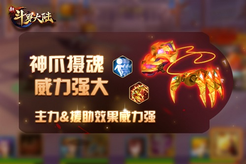 战功显赫用法多变 《新斗罗大陆》新暗器飞天神爪登场
