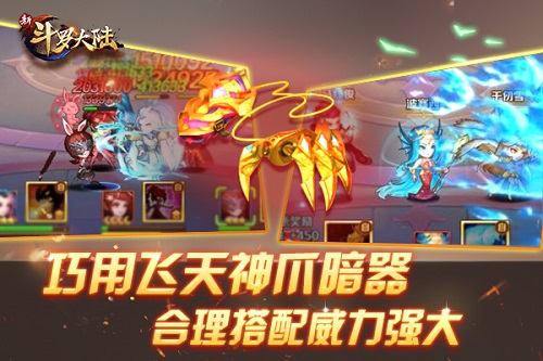 战功显赫用法多变 《新斗罗大陆》新暗器飞天神爪登场