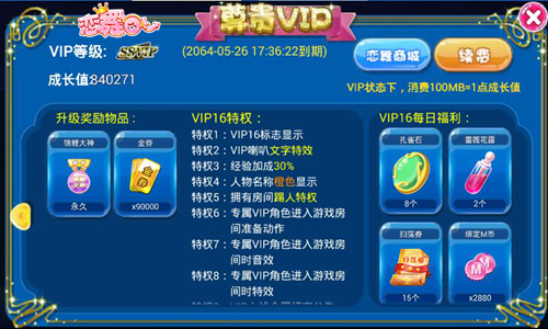 《恋舞OL》SSvip超级特权来袭 超级福利炫酷上线
