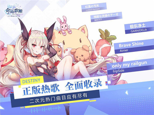 共赏ACG音舞盛宴 《命运歌姬》今日全平台上线