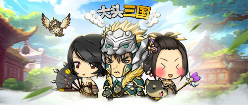 《大头三国》男神云集，男友力排行马超垫底