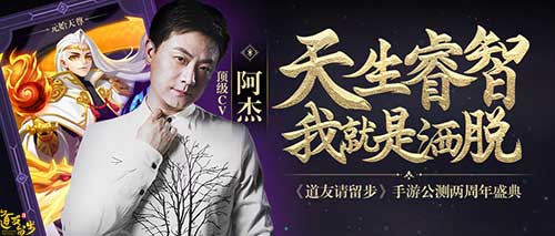 CV阿杰献声元始天尊 《道友请留步》声优投票活动开启