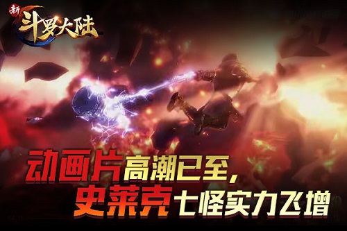 谁是第一强者？《新斗罗大陆》斗魂场激情再燃