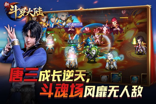 谁是第一强者？《新斗罗大陆》斗魂场激情再燃